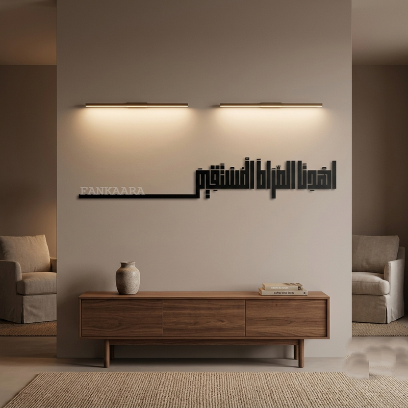 Ihdinas Siratal Mustaqim (اهْدِنَا الصِّرَاطَ الْمُسْتَقِيمَ) | Horizontal Islamic Wall Art
