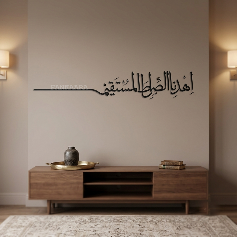 Ihdinas Siratal Mustaqim (اهْدِنَا الصِّرَاطَ الْمُسْتَقِيمَ) | Flowing Islamic Wall Art