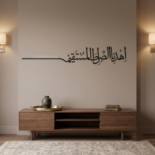 Ihdinas Siratal Mustaqim (اهْدِنَا الصِّرَاطَ الْمُسْتَقِيمَ) | Flowing Islamic Wall Art