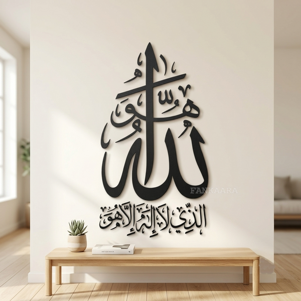 Huwallah | Laser-Cut Ayat 22 Surah Al-Hashr Islamic Wall Art
