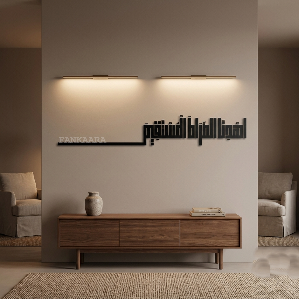 Ihdinas Siratal Mustaqim (اهْدِنَا الصِّرَاطَ الْمُسْتَقِيمَ) | Horizontal Islamic Wall Art