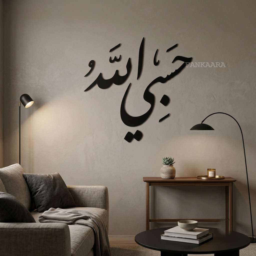 Hasbi Allah (حَسْبِيَ اللَّهُ) | Islamic Calligraphy Metal Wall Décor