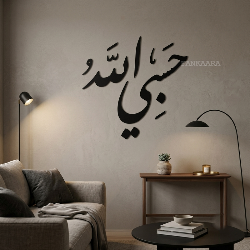 Hasbi Allah (حَسْبِيَ اللَّهُ) | Islamic Calligraphy Metal Wall Décor